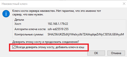 Сохранение хоста Filezilla