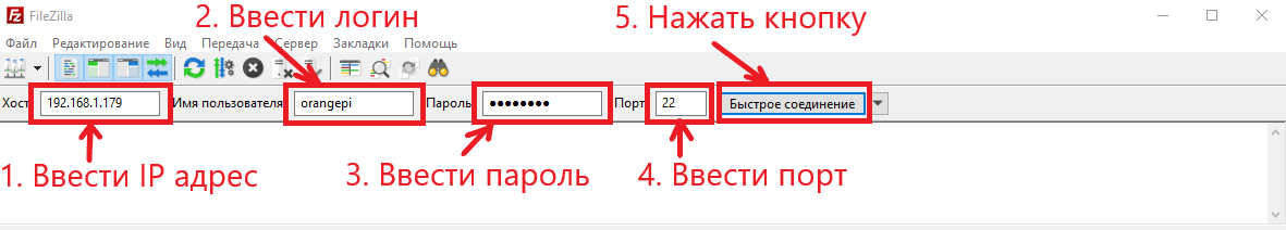 Главное окно программы Filezilla